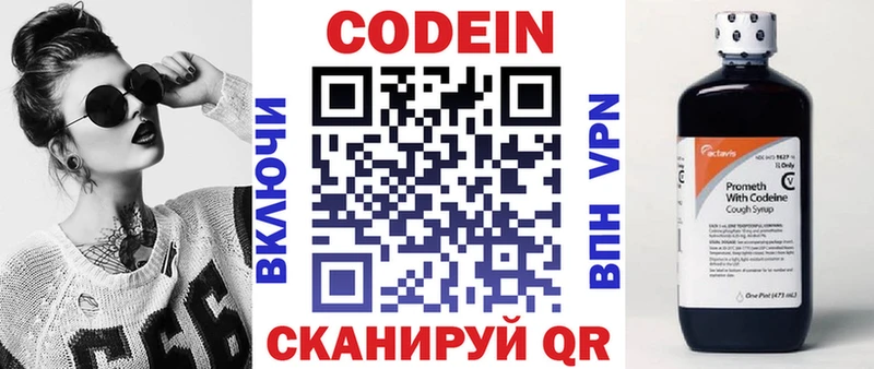 Кодеин Purple Drank  Купить закладки  Бирск 